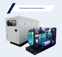 Обновление ассортимента генераторов Амперос - новые возможности для бизнеса